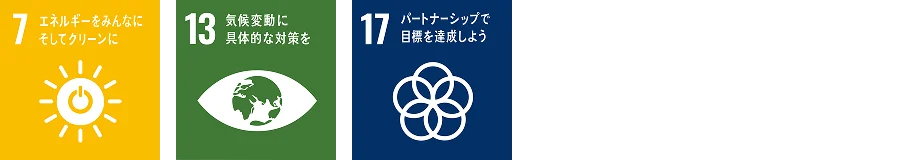 グリーンボンド（環境債）の発行